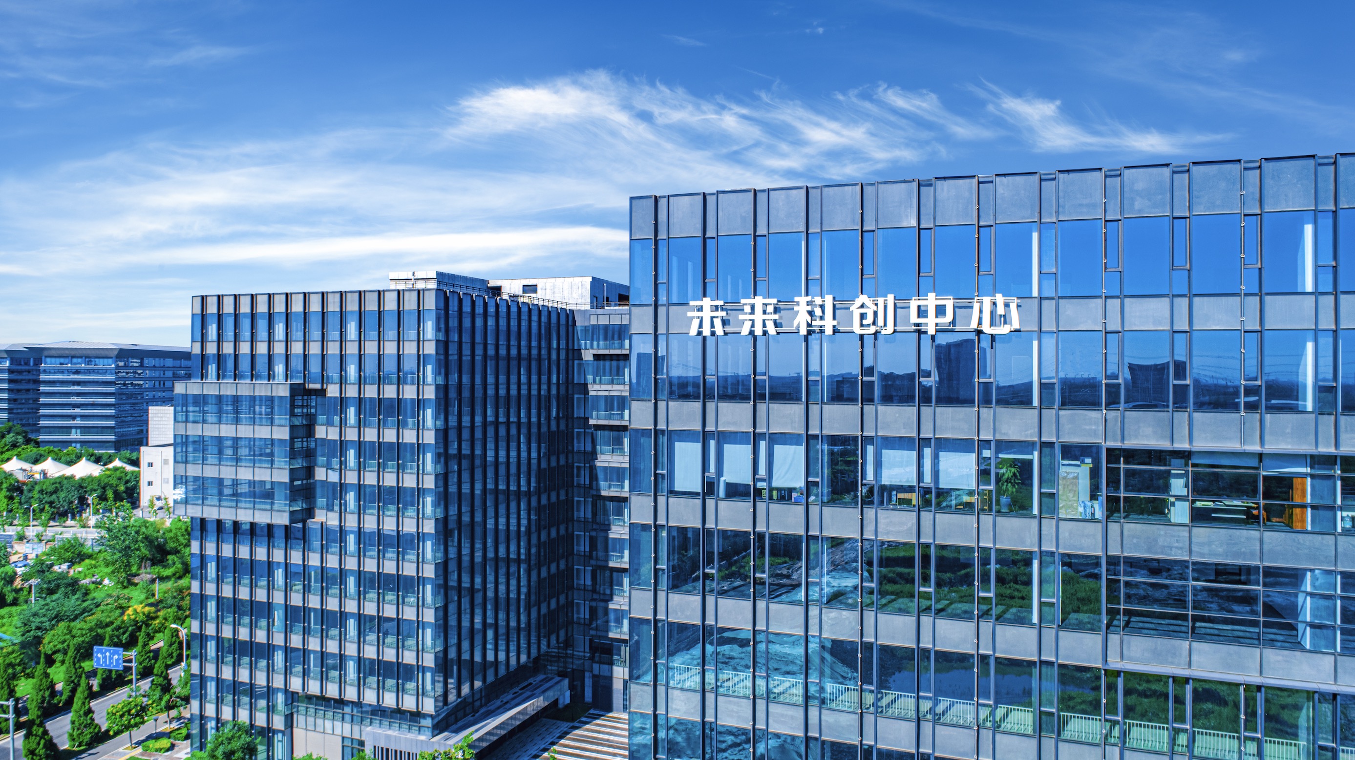 未来科创中心