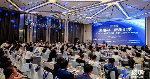 AI驱动企业智能服务升级：玻尔科研空间站推介会成功举办