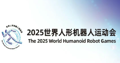 世界人形机器人运动会启幕！北京机器人产业园（昌平）：打造全球机器人产业高地