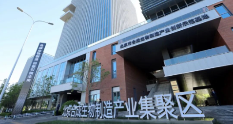 全国首个！北京市昌平区合成生物制造产业集群获评国家级中小企业特色产业集群