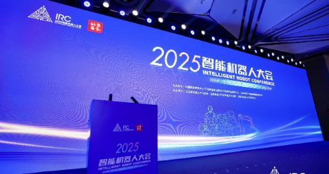 聚势赋能 智创未来 | 2025智能机器人大会在未来科学城圆满落幕