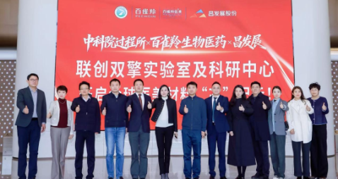 百雀羚生物医药板块，正式落地未来科学城