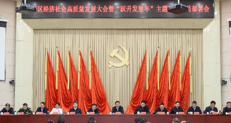 昌平区召开经济社会高质量发展大会暨“跃升发展年”主题活动动员部署会