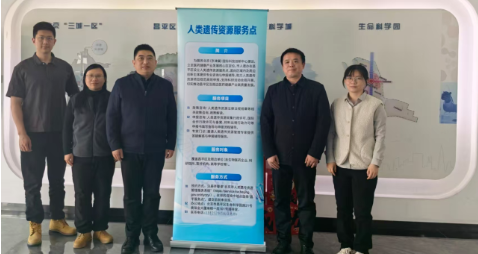 人遗服务点在未来科学城生命谷增设