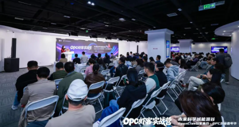 圆满落幕！未来科学城与OPC“虾”路相逢，解锁OpenClaw产业发展新路径