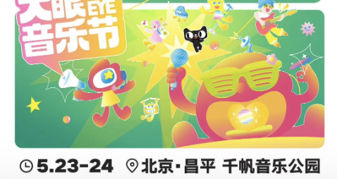 未来生活｜与周深、李健.......相遇未来科学城千帆音乐季