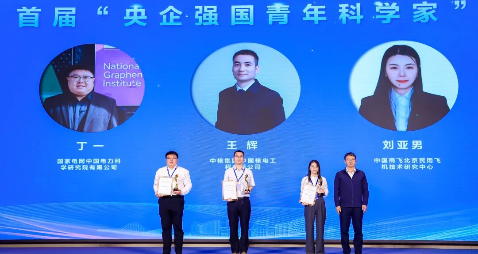 未来头条｜首届“央企强国青年科学家”引领计划发布大会举办