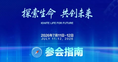倒计时1天！开幕在即，参会指南——