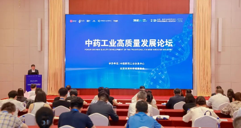 本草智造启新程 中药工业高质量发展论坛亮相2026北京·昌平生命科学论坛