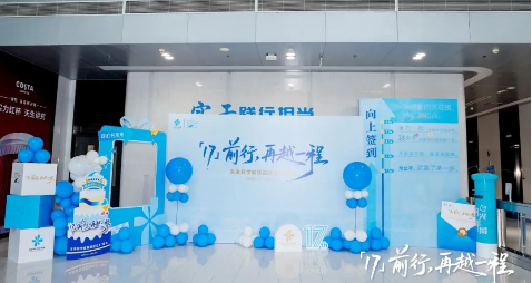 未来科学城集团成立17周年：品牌IP正式发布，一起前行再越一程  ​