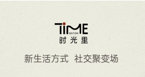 能源谷10万㎡TOD公园式商业开业倒计时！北京保利时光里9.26开业全剧透