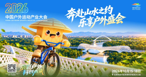 “司南侠”逐浪滨水畔，昌平科创潮声燃动2026中国户外运动产业大会
