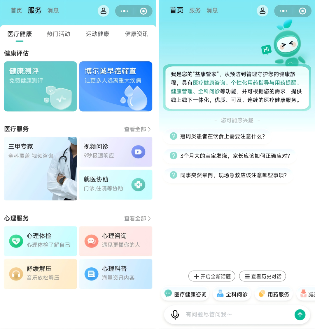 国新健康“益康管家”小程序.png