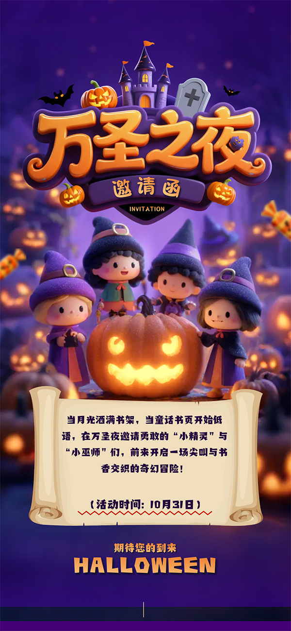 1761810552913028014.jpg 3D立体卡通万圣节亲子活动化妆舞会狂欢派对邀请函.jpg